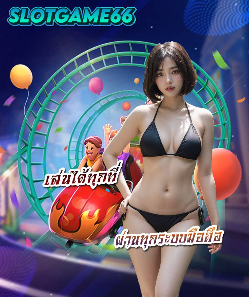 slotgame66 ออโต้