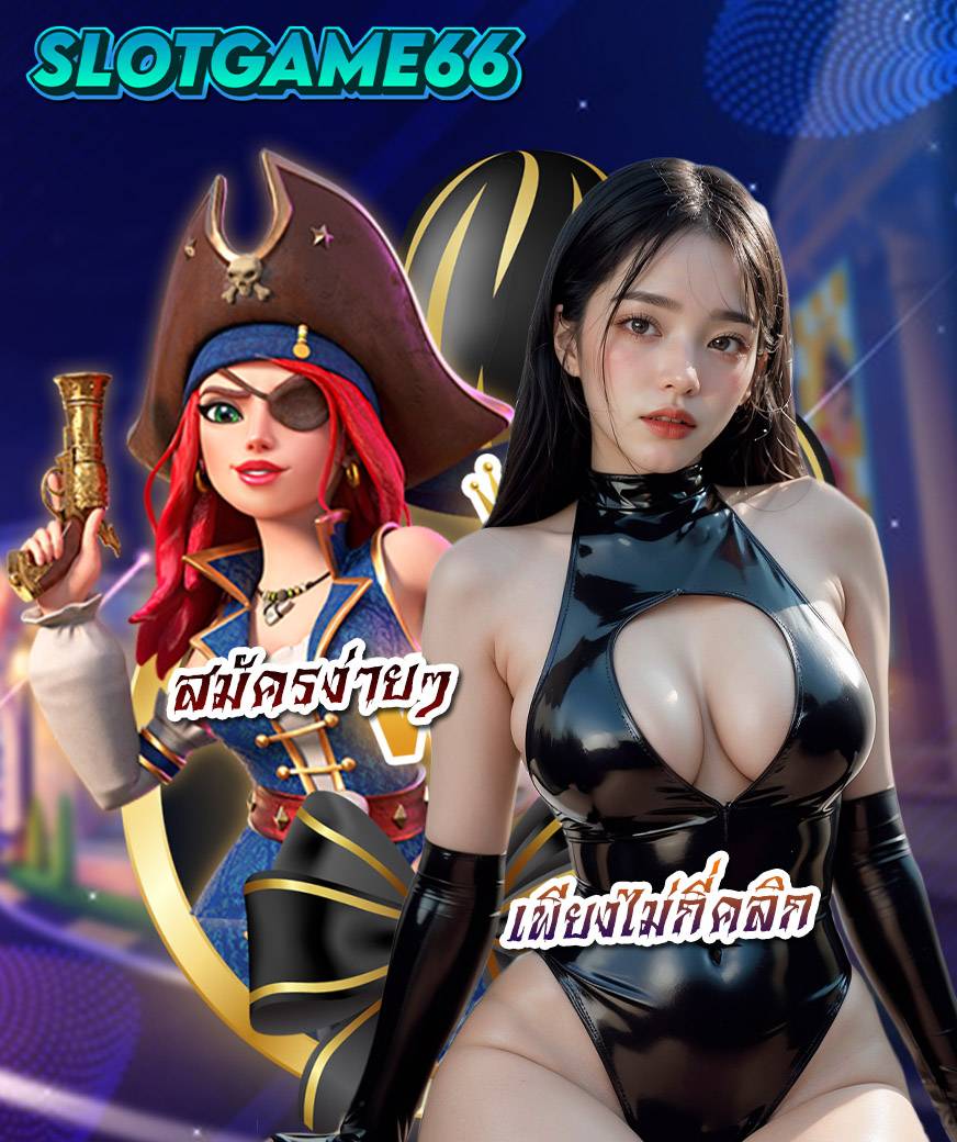 slotgame66 สล็อต